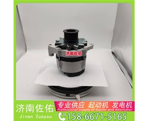 3636817起动机3701010-56D发电机 康明斯 JFZ255-034 卡特 C18 柳工（LiuGong）压路机 卡特 玉柴YC6B/YC6J 徐工挖机重卡矿车潍柴WP10 启动马达