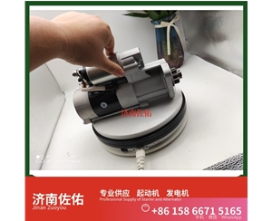 3708010-470-YT5H起动机Y115243发电机 锡柴M94R3518SE 重汽 豪瀚N5G MC07 潍柴WP6/WP10/WP12 解放虎VH 利勃海尔 R920 卡特 C15 启动机
