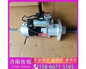 上柴起动机起动机8LHA3040UC54发电机 上柴 中国重汽 豪瀚N5G 山推 SD32 中国重汽 豪沃A7 沃尔沃工程机械 EC350D 玉柴 YCK08 上柴船用动力等 启动马达